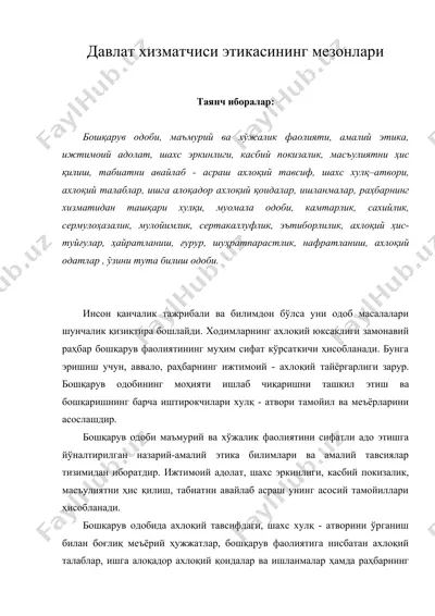 давлат хизматчиси этикасининг мезонлари — DOC