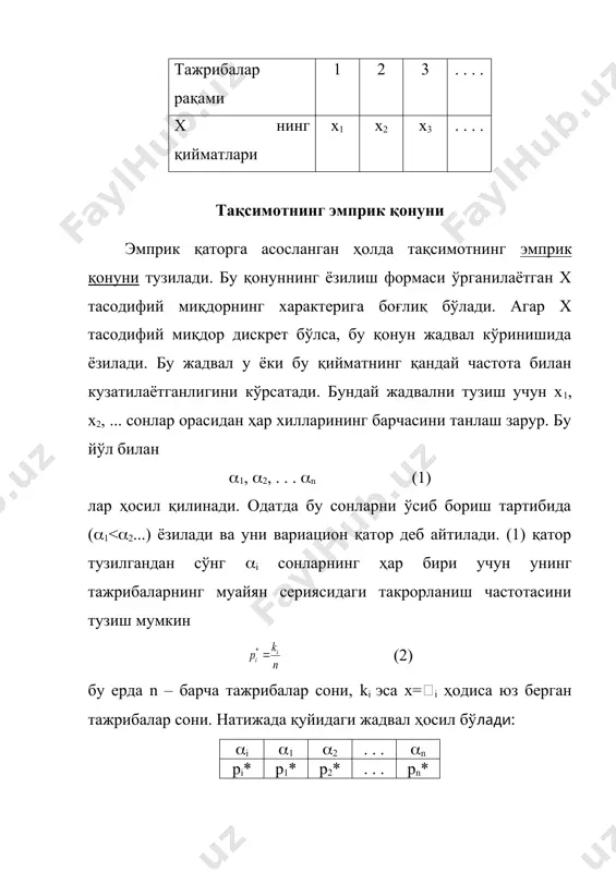 тажрибавий маълумотларни қайта ишлаш. тақсимот қонунлари. гистограмма - Page 5
