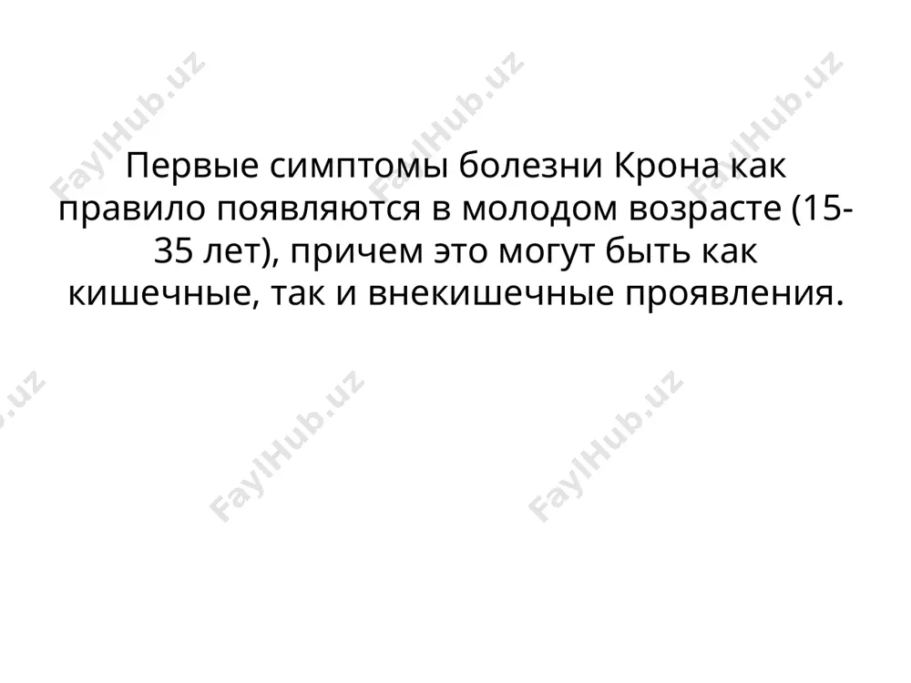 лизмы. выявляется сегментарность поражения тонкой и толстой кишки, чередование пораженных и непораженных сегментов. контуры кишки неровные, имеются продольные язвы, утолщение рельефа, что создает картину "булыжной мостовой". характерны сегментарные сужения пораженных участков ("симптом шнура"). нередко решающим методом диагностики ставится колоноскопия, при поражении дистальных отделов - ректороманоскопия с проведением множественной биопсии кусочков слизистой. подчеркивается необходимость взятия при биопсии более глубоких слоев кишки. эндоскопические данные зависят от продолжительности и фазы заболевания. в начальном периоде определяется тусклая слизистая, на ней видны эрозии, окруженные белесоватыми грануляциями (по типу афт). по мере увеличения длительности болезни в фазу обострения картина меняется. слизистая неравномерно утолщается, обнаруживаются глубокие продольные язвы-трещины, просвет кишки сужен. нередко можно выявить образовавшиеся свищи. с уменьшением активности процесса на месте язв образуются рубцы и формируются участки стеноза. при гистологическом исследовании выявляется картина неспецифического воспаления, но с рядом особенностей. инфильтрирована вся толща слизистой, особенно подслизистый слой. можно выявить саркоидоподобные гранулемы. чаще этот наиболее характерный признак болезни …