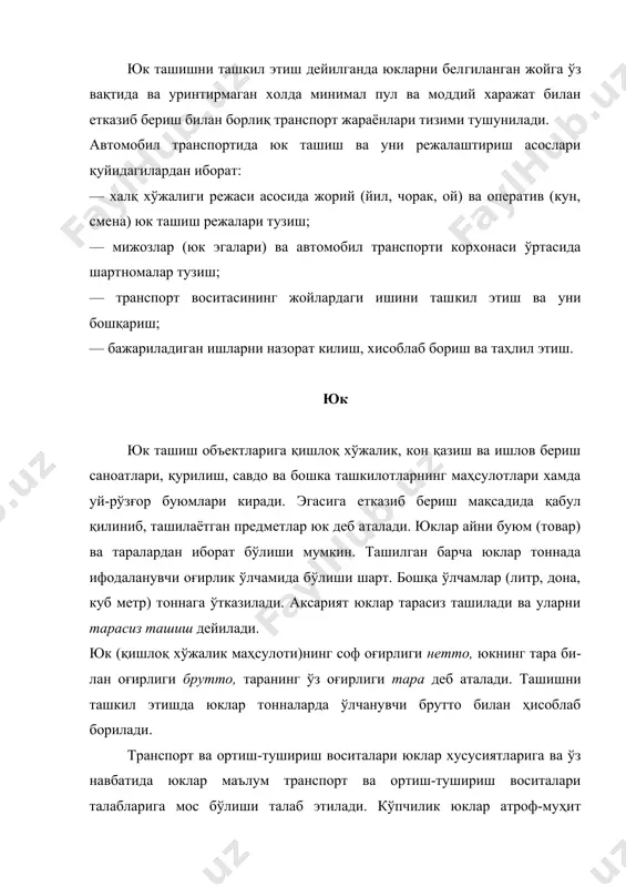 харорат, сабзавот ва хўл мева хамда бошқа баъзи юкларга эса совуқ хаво таъсир этади. ташиш жараёнида барча юклар турли хусусиятларига кўра гурухланади: масалан, зарур бўлган транспорт воситаси тури, жойлаштириш (упаковкалаш) характери, омборларда сақлаш шароити, юклар класси ва х..к. турларига кура: саноат, қишлоқ хўжалик, қурилиш, савдо ва коммунал хўжалик юклари бўлиши мумкин. ортиш-тушириш ишларига кўра юклар: донали, уюб ташилувчи ва қуюлувчи юкларга бўлинади. тарали юк​лар, одатда, донали юкларга киритилади. уюб ташилув​чи юкларга сочилувчан юклар (қум, шағал, тошкўмир, ўтин ва х.к.) киради. сочилувчан юкларга дон ва шунга ўхшаш махсулотлар киради. донали юкларни ташишда улар жой миқдори билан ҳисоблаб борилади. оғирлигига кўра юклар меъёрий оғирликдаги ва оғир массали юкларга бўлинади. тарали ва донали юкларнинг жоиз меъёрий оғирлиги — 250 кг, думалатиладиган юк​лар учун — 400 кг. кўрсатилган миқдордан оғир бўлган юклар оғир массали юклар қаторига киритилади. агар юк оғирлиги 4-5 тоннадан ортиқ бўлса, уни ташиш учун махсус транспорт воситаси талаб қилинади. ўлчамларига кўра …