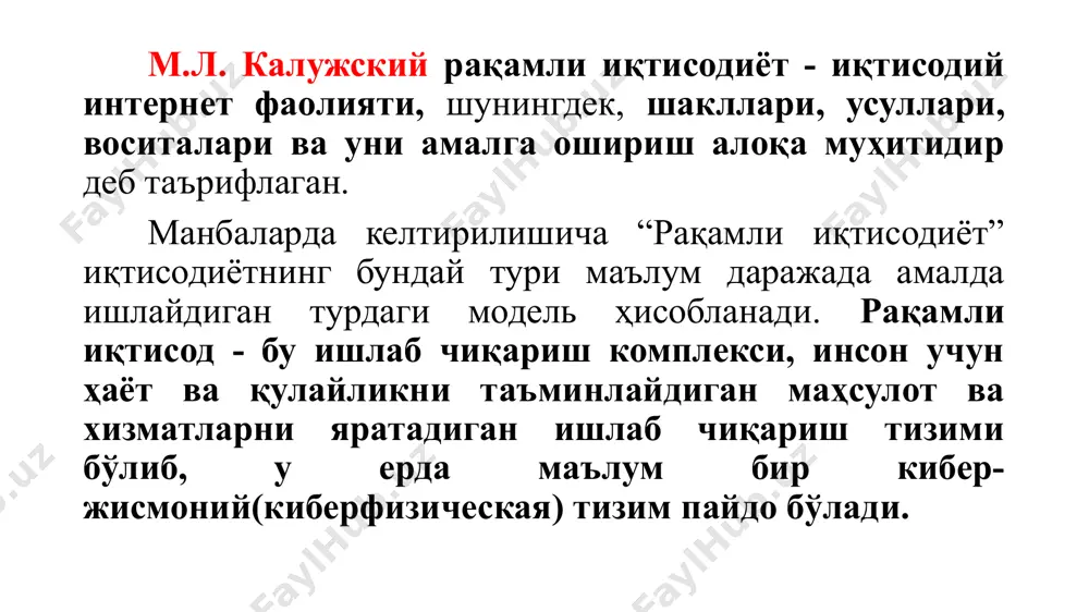 одамлар учун ҳаётни осонлаштирмайди. шу билан бирга, ёшларнинг янги технологияларга мослашиши осонроқ бўлган рақамли иқтисоддаги ёшларнинг аҳамияти катта ёшдагиларга қараганда муҳимдир. шубҳасиз рақамли иқтисодиётнинг ривожланиши аҳоли бандлиги соҳасига таъсир қилади. келажакда қуйидаги касблар пайдо бўлиши мумкин: • шахсий брендни бошқарувчи; • виртуал адвокат; • давлат органлари вакиллари билан мулоқот платформаси модератори; • инфостйлеист; • рақамли лингвист; • муддатли брокер; • интерфейси услубчиси шунингдек, рақамли иқтисодиётни ривожланиши оқибатида миллий рақамли иқтисодий хавфсизлик тизимини яратиш лозим. институицонал ёндашиш нуқтаи назаридан “миллий рақамли иқтисодий хавфсизлик тизими” тушунчаси мураккаб сиёсий-ҳуқуқий, ташкилий, техник, ижтимоий-маданий тизим бўлиб, у миллий рақамли иқтисодий хавфсизликни таъминловчи объект ва субъектлар мажмуасидан иборат, бу рақамли иқтисодиёт субъектларининг миллий манфаатларини, амалдаги миллий қонунчиликни етарли даражада ҳимоя қилиш учун фойдаланилиши мумкин. бу эса давлат сиёсати, миллий рақамли иқтисодий хавфсизлик, норасмий норма ва ижтимоий хулқ-қоидаларини тартибга туширувчи меъёрий-ҳуқуқий тизимни яратиш кераклигини билдиради. рақамли иқтисод, ноёб функциянинг айрим хусусиятларининг мавжудлиги сабабли классик иқтисодга хос бўлган …