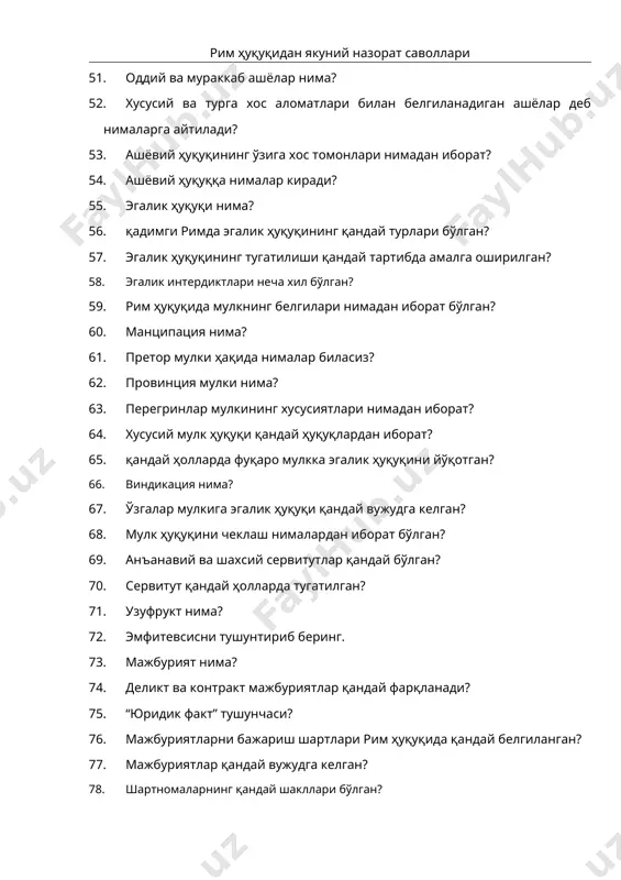 а келган? 78. шартномаларнинг қандай шакллари бўлган? 79. шартномага нима асос бўла олади? 80. шартнома предмети нимадан иборат? 81. шартнома нуқсонлари нималардан иборат? 82. долюс нима? 83. мажбуриятларда “кауза” деганда нимани тушунасиз? 84. мажбуриятларда новация (янгиланиш) қандай аҳамиятга эга? 85. цессия нима ва у қандай мақсадда қўлланилади? 86. мажбурият ижросини таъминлашнинг қандай усулларини биласиз? 87. гаров рим ҳуқуқида қандай ҳолатларда қўлланилган? 88. ипотека нима? 89. шартноманинг бажарилиш муддати қандай белгиланган? 90. рим ҳуқуқи бўйича айбнинг қандай шакллари назарда тутилган? 91. зарарни белгилаш ва уни ундириш қандай амалга оширилган? 92. деликт мажбурияти нима ва унинг қандай турлари мавжуд бўлган? 93. шартнома тузишнинг қандай ноўрин асослари бор? 94. стипуляция тартибда шартнома қандай тузилган? 95. литтерал шартномалар қандай таърифланади? 96. қарз ва ссуда шартномалари қандай хусусиятларга эга? 97. омонат сақлаш шартномасининг мазмуни ва уни тузиш тартиби? 98. консенсуал шартномалар тушунчаси? 99. консенсуал шартномаларнинг турлари? 100. ашёлардан ижарага олиш шартномасининг тушунчаси. 101. хизматчини ёллаш …