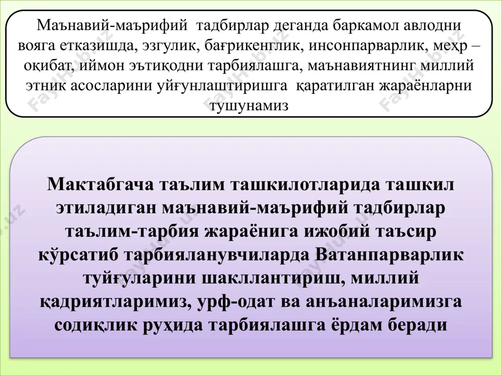 асосий йўналишларни белгилаш ёшларда ватанга садоқат, тадбиркорлик, иродалилик, мафкуравий иммунитет, меҳр-оқибатлилик, масъулиятлилик, бағрикенглик, ҳуқуқий маданият, инновацион фикрлаш, меҳнатсеварлик каби муҳим фазилатларни болаликдан бошлаб босқичма-босқич шакллантириш аҳолининг фарзанд тарбияси бўйича билимларини, педагогик маданиятини ошириш, фуқароларни узлуксиз маънавий тарбиянинг жаҳон тажрибасида синовдан ўтган самарали педагогик технологиялари, усуллари ва амалга ошириш шакллари билан мунтазам таништириб бориш 7 ўзбекистон республикаси мактабгача таълим вазирининг 2020 йил 17-февралдаги «мактабгача таълим ташкилотларида “ватанпарварлик бурчаги”ни ташкил этиш тўғрисида »ги № 30-сонли буйруғи мактабгача таълим тизимидаги барча мактабгача таълим ташкилотларида “ватанпарварлик бурчаги” ташкил этиш «ватанпарварлик бурчаги»ни ватанпарварлик акс эттирилган плакат ва баннерлар билан жиҳозлаш тарбияланувчиларни мустақиллик йилларида юртимизда амалга оширилган бунёдкорлик ишлари, айниқса сўнги йилларда шу соҳада эришилган ютуқлар билан таништириш мактабгача таълим ташкилотлари тарбияланувчиларини ватанпарварлик руҳида тарбиялаш мақсадида уларга ҳарбий хизматнинг тутган ўрни ва аҳамиятини етказиш 8 барча турдаги мактабгача таълим ташкилотларини ўзбек миллий эртаклари, афсонавий қаҳрамонлар, буюк боболаримиз, кадимий миллий меъморчилик обидалари, мамлакатимиз табиати, ватан тимсоллари асосида …