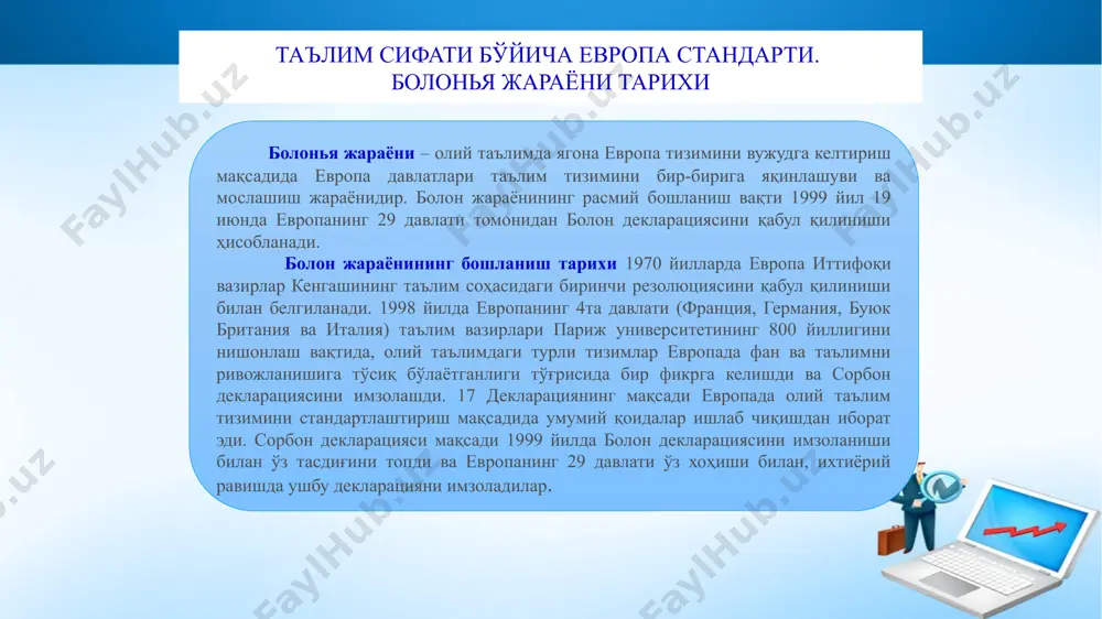 2015 йилда белоруссия болонья жараёнига шартли қабул қилинган. конвенцияни европа кенгашига аъзо бўлмаган австралия, беларусь, канада, исроил, қозоғистон , қирғизистон, тожикистон ва янги зеландия каби давлатлар ҳам ратификация қилган. ақш конвенцияга имзо чеккан, бироқ ҳали ратификация қилгани йўқ. болонья декларациясининг асосий тамойиллари 1.бир хил академик даража ва диплом иловасини бериш орқари европа фуқароларини иш билан таъминлаш имкониятларини ошириш, европа олий таълим тизимини халқаро рақобатбардошлигини таъминлаш. 2. олий таълимда икки поғонали (циклли) ўқитишни йўлга қўйиш: таянч (дастлабки) олий таълим (undergraduate) ва битирувчи (graduate). биринчи цикл камида 3 йил давом этиши кўзда тутилган ва бакалавр даражасини беради. иккинчи цикл магистр даражасини олиш билан якунланади. 3.талабаларнинг катта ҳажмда мобиллигини таъминлаш мақсадида зачет бирликларини ягона европача тизимини тадбиқ этиш. 4.талабаларнинг мобиллигини ривожлантириш. трансмиллий таълим стандартини ўрнатиш. 5.таққосланадиган мезонлар ва услубиётларни ишлаб чиқиш мақсадида сифатни таъминлаш учун европа ҳамжамиятига кўмаклашиш. 6. таълим сифатининг ички назорат тизимини тадбиқ этиш ва отм фаолиятини ташқи баҳолашга талабалар ҳамда …