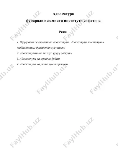 адвокатура фуқоролик жамияти институти — DOCX