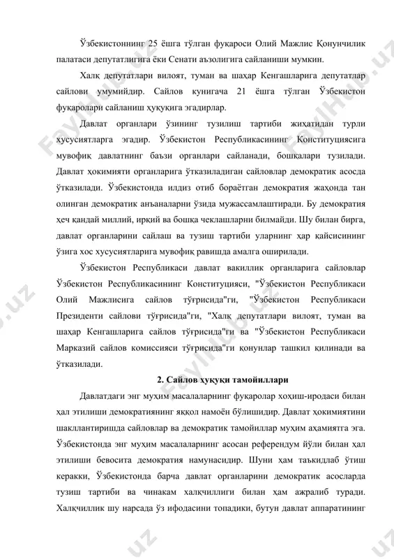 йилади: "ўзбекистон республикасининг фуқаролари вакиллик органларига сайлаш ва сайланиш ҳуқуқига эгадирлар. ҳар бир сайловчи бир овозга эга. ўз хоҳиш-иродасини билдириш тенглиги ва эркинлиги қонун билан кафолатланади. ўзбекистон республикасида президент сайлови, ҳокимиятнинг вакиллик органлари сайлови умумий, тенг, тўғридан-тўғри сайлов ҳуқуқи асосида яширин овоз бериш йўли билан ўтказилади. ўзбекистон республикасининг 18 ёшга тўлган фуқаролари сайлаш ҳуқуқига эгадирлар. суд томонидан муомалага лаёқатсиз деб топилган фуқаролар, шунингдек озодликдан маҳрум этиш жойларида сақланаётганлар сайланиши мумкин эмас ва сайловда қатнашмайдилар. бошқа ҳар қандай ҳолларда фуқароларнинг сайлов ҳуқуқларини тўғридан-тўғри ёки билвосита чеклашга йўл қўйилмайди. сайлов ўтказиш тартиби қонун билан белгиланади. " сайлов ҳуқуқининг асосий тамойиллари қуйидагилардан иборат: биринчиси: умумий сайлов ҳуқуқи тамойили. бу тамойил шундан иборатки, ўзбекистоннинг 18 ёшга тўлган барча фуқаролари сайлаш ҳуқуқига эгадирлар, ақли заифлиги қонунда белгиланган тартибда аниқланган фуқаролар бундан мустаснодир. сайловда қатнашиш учун ёш цензидан бошқа чекловчи цензларнинг йўқлиги сайлов ҳуқуқининг чинакам ва реал умумийлигини кўрсатади. бу ҳуқуқ демократиянинг энг муҳим принципларига - …