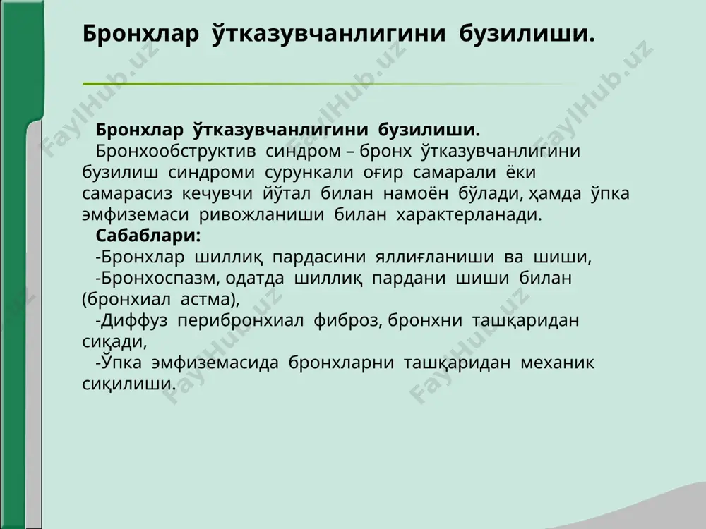 қаришда альвеолада ҳавони тутилиб қолиши -нафас олишда кирган ҳаво, альвеола ичидаги босимни одатдагидан бир неча бор ошиб кетишига олиб келади, бу эса ўз навбатида альвеолалар деворини ҳаддан ташқари чўзилишига олиб келади -альвеола деворини эластиклиги юқолади -қолдиқ ҳаво миқдори яна ортиб кетади -ўпка тўқимаси шиширилган ҳолга келади, ўпкада ҳавони ортиб кетиши синдроми юзага келади. ўпка тўқимасида ҳавони ортиши синдроми клиник манзараси. -умумий кўздан кечириш – мажбурий ҳолат, максимал нафас олиш фазаси ҳолатида бочкасимон кўкрак қафаси, нафас мускулларини фаоллашиши, экспиратор характердаги хансираш, бурун, қулоқ цианози, аакроцианоз, “барабан таёқчалари”, “соат ойнаси” симптоми. -пальпация – кўкрак қафаси эластиклиги сусайган. -таққослама перкуссия – қутичасимон товуш. -топографик перкуссия – ўпкани юқориги, пастки чегаралари, крениг* майдони кенгайган, ўпка экскурсияси чекланган. -аускультация – везикуляр нафас сусайган, - нафас чиқариш узайган, - қуруқ чўнғилловчи, ҳуштаксимон хириллашлар, - бронхофония сусайган. ўпка тўқимасида ҳавони ортиши синдроми лаборатор – инструментал текшириш натижалари. -қон анализи: лейкоцитоз, лейкоцитар, -формулани чапга силжиши, -эчт ортиши -лимфоцитоз …