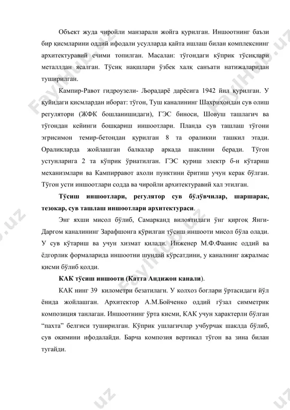 амзи қўйилган. бу эмблема баландлиги 8,5 м. бу горизонтал оралари очиқ балками 5 булган темир - бетон балкали корпусдан иборат. регулятор усти портиклари уларни кўрсатиб туради ва бутун узель архитектурасига бўйсунади. акведуклар архитектураси кфк даги найман акведуки куйганёр тўгонидан 157 км да жойлашган. бфк дан акведукка сув кириш кисми 2 та ёргорлик пилонида кўрсатилган. пилон асосий фасадларида ёзувли мармар доскалар ўрнатилган. акведук кириш қисми вертикал девори темир-бетон перилалар билан тўсилган. лойиха архитектуравий қисми муаллифи л.г.караш. шу хилда жанжалсой акведуки (шфк) ва фарҳод гэс и яқинидаги ширин сой акведуки жиҳозланган. дюкерлар. уларнинг архитектуравий ечими куйганёр тўгонидан 15 км узокликдаги асака иншоотлар бўгини жойлашган. асака ташлама канали билан кесишиб, кфк унинг тагидан темир-бетон дюкер билан ўтади. дюкер архитектуравий ечими л.г.караш усули бўйича олинган. сувнинг дюкерга кириш жойида 2 та устунли ёдгорлик павильонлари ўрнатилган. планда улар кўндаланг ўтишли тўгри бурчак кўринишига эга. устунга шакл беришда миллий дарахт ўйма санъати намуналари қўлланган. дюкер чиқиш …