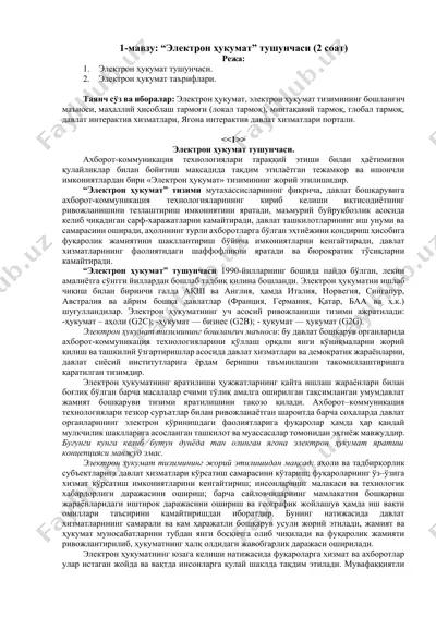 "электрон ҳукумат" тушунчаси — DOCX