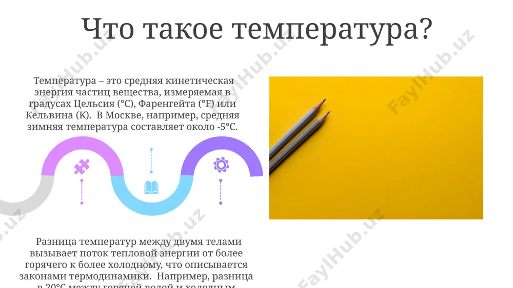 ргией атомов и молекул вещества. повышение температуры на 1 градус цельсия в 1 килограмме воды требует 4186 дж энергии. спасибо за внимание @taqdimot_robot image4.jpg image5.jpg image6.jpg image7.jpg image8.jpg image9.jpg image10.jpg image11.jpg image12.jpg image13.jpg image14.jpg image15.jpg image16.jpg image17.jpg image18.jpg image19.jpg image20.jpg image1.jpeg image2.jpeg image3.jpeg