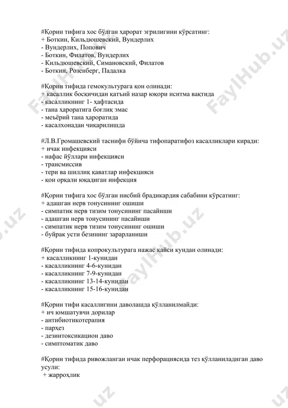 ron - kvartosol - fiziologik eritma - disol - xlosol #vabo qo'zg'atuvchisini ajratib olish mumkin bo'lgan biologik materialni ko'rsating: + najas - peshob - so'lak - qon - orqa miya suyuqligi #yuqumli kasalliklarning qaysi birida isitma asosiy belgi bo'lib hisoblanmaydi: + vabo - dizenteriya - qorin tifi - salmonellyoz - gripp #vaboda kuzatiladigan klinik belgilar: + diareya, qayt qilish va suvsizlanish - najas suvsimon shilliq va qon aralash - 4-5-kundan yaqqol suvsizlanish namoyon bo'ladi - og'ir suvsizlanish bemorning umumiy ahvoliga ta'sir qilmaydi - og'ir hollarda nisbiy bradikardiya kuzatiladi #vabo kasalligiga xarakterli najas: + guruch qaynatmasiga o'xshash - o'zgarmagan - hidli suvsimon - qon va shilliq aralash - «malina jelesi» simon #vabo qo'zg'atuvchisi: + vibrion - stafilokokk - rikketsiya - virus - xlamidiya #vaboning engil formalarida oral regidratatsiya uchun qo'llaniladi: +regidron - disol - laktosol - trisol - kvartasol #vaboni davolashda qo'llaniladi: +poliion eritmalari - poliglyukin - gemodez - polyarizatsiyalovchi eritma …