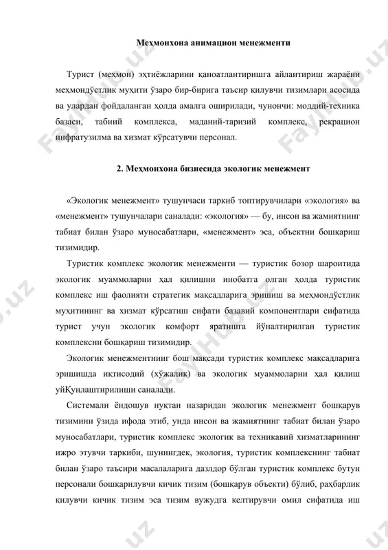 назаридан туристик комплекс фаолиятида муайян қоидлалар шодаси ва глобал чекловларни шакллантиириш тушунилади, тактика дейилганда эса, қабул қилинган чекловлар доирасида мақсадларга эришиш конкрет методлари ва усуллари тушунилади. экологик менежмент туристик комплекснинг хавф-хатарсиз фаолиятини режалаштириш, ташкил этиш, мотивациялаш ва назорат қилишни амалга ошириш вақтида ўзаро бир-бирига боқланган ва ўзаро бир-бирига сингишиб кетган функцияларни бажариш натиждасида ишлайдиган механизм воситасида амалга оширилади. экология масалалари бўйича ташқи муҳитда туристик комплекс муносабатларини бошқариш экология масалалари бўйича туристик комплексв ҳам давлат органлари билан, ҳам жамоат ташкилотлари, бошқа корхоналар билан ўзаро муносабатларга эга бўлади. туристик комплекснинг давлат органлари билан экологик муносабатларини бошқаришни амалга ошираётганда экологик хизмат қуйидаги ҳолатларни инобатга олиши лозим. табиат ресурсларининг асосий қисми давлатга тегишли бўлгани, давлат эса уларни бошқа субъектларга (жумладан, туристик корхоналарга) доимий (муддатсиз) ёки вақтинча (узоқ муддатли ёки қисқа муддатли) фойдаланишга ҳавола этгани туфайли, ана шу субъектларнинг давлат билан табиатдан фойдаланиш ва табиатни муҳфоза қилиш юзасидан ўзаро муносабатлари давлат органлари, шунингдек, маҳаллий ўзини …