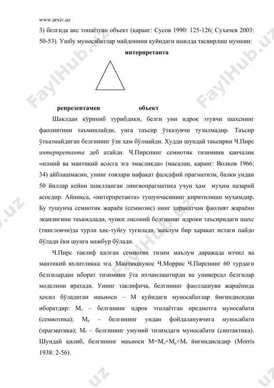 олиятини таъминлайди, унга таъсир ўтказувчи тузилмадир. таъсир ўтказмайдиган белгининг ўзи ҳам бўлмайди. худди шундай таъсирни ч.пирс интерпретанта деб атайди. ч.пирснинг семиотик тизимини қанчалик «илмий ва мантиқий асосга эга эмасликда» (масалан, қаранг: волков 1966: 34) айблашмасин, унинг ғоялари нафақат фалсафий прагматизм, балки ундан 50 йиллар кейин шаклланган лингвопрагматика учун ҳам муҳим назарий асосдир. айниқса, «интерпретанта» тушунчасининг киритилиши муҳимдир. бу тушунча семиотик жараён (семиозис) нинг ҳаракатчан фаолият жараёни эканлигини таъкидлади, чунки лисоний белгининг идроки таъсиридаги шахс (тингловчи)да турли ҳис-туйғу туғилади, маълум бир ҳаракат истаги пайдо бўлади ёки шунга мажбур бўлади. ч.пирс таклиф қилган семиотик тизим маълум даражада изчил ва мантиқий яхлитликка эга. мантиқшунос ч.моррис ч.пирснинг 60 турдаги белгилардан иборат тизимини ўта ихчамлаштирди ва универсал белгилар моделини яратади. унинг таклифича, белгининг фаоллашуви жараёнида ҳосил бўладиган маъноси – м қуйидаги муносабатлар йиғиндисидан иборатдир: ме – белгининг идрок этилаётган предметга муносабати (семиотика); мр – белгининг ундан фойдаланувчига муносабати (прагматика); мf – белгининг умумий тизимдаги муносабати …