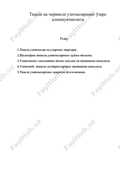 тишли ва червякли узатмаларнинг ўзаро алмашувчанлиги — DOC