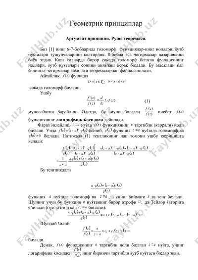 геометрик принциплар — DOC