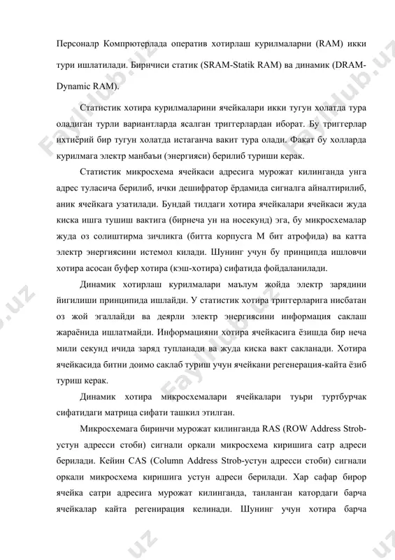 айта регенирация келинади. шунинг учун хотира барча ячейкаларини регенирация килиш учун бирча ячейкалар каторига мурожат килиш етарли. динамик хотира ячейкалари катта ишга тушиш вактига эса, лекин солиштирилса зичлиги катта (унлаб мбит битта корпусга) ва электр энергияни кам истемол килади.бундай хотира системалари компpютерда асосий хотира сифатида кулланилади. sram ва dram курилмаларини одатда асинхрон курилмалар деб хам аталади. чунки бошкариш сигналлари ва укиш-ёзиш ихтиёрий вакт моментида бажарилиши мумкин. лекин сигналларни узатишда улар орасидаги зарурий оралик вакти сакланиши керак. бу орлик вакт (химоялаш вакти хам дейилади) сигналларни стабилаш учун зарур булади. бундан ташкари синхрон куринишли хотиралар хам мавжуд. улар ташкий синхрон сигналларни кабул килади. юкорилардагидан ташкари fрm dram(fоst рage mоde dram-тез бетма-бет мурожатли динамик хотира). бу тип хотираларни dram дан фарк шундаки ячейка сатр адреси топишгандан кейин куп маротаба устун адресларга мурожат кила олади. cas дан олиб ras схемаси кулланилади. хозирги замон микропроцессорлари ички ва ташкий буйрук ва берилганларни буферлари мавжудлиги туфайли хотира …