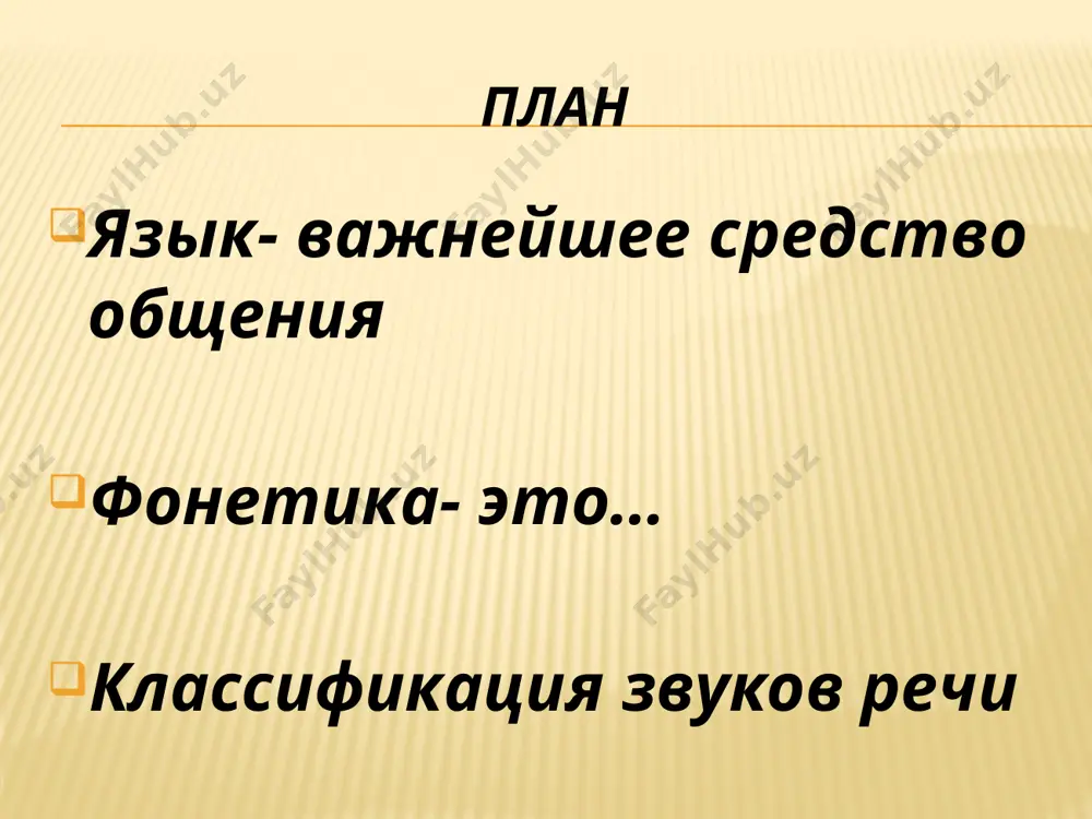 роизношении которых органы речи смыкаются не полностью, в результате чего образуется щель, через которую проходит воздух. щелевые согласные иначе называют спирантами. в русском языке это – [в], [в'], [ф], [ф'], [з], [з'], [с], [с'], [ж], [ ж̅' ], [ш], [ш̅' ], [х]. аффрикаты при произношении этих согласных органы речи смыкаются, образуя преграду, которая затем разрывается воздухом, в результате чего образуется щель. при этом смыкание и разрыв мгновенные. это звуки [ч'] и [ц]. дрожащие согласные, или вибрирующие при образовании которых активные органы речи вибрируют. в русском языке это звуки [р] и [р']. смычно-проходные согласные при произношении которых органы речи полностью смыкаются, но не прерываются воздухом, так как воздух проходит через нос или рот. это звуки [л], [л'], [м], [м'], [н], [н']. по наличию или отсутствия смягчения (палатализации), согласные звуки делятся на 2 группы: твёрдые- [ж], [ш] , [ц]. мягкие- [й'], [ч'] , [щ']. классификация гласных звуков основывается в 3 признаках: участие …
