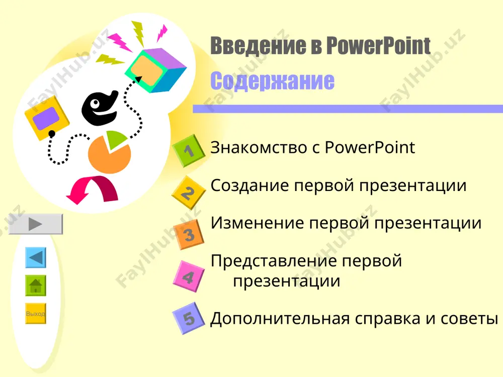 я кнопки показ слайдов выход введение в powerpoint содержание 2 1 3 4 знакомство с powerpoint создание первой презентации изменение первой презентации представление первой презентации дополнительная справка и советы 5 * этот слайд тоже использует автомакет титульного слайда. однако некоторые его объекты были изменены. удалены используемые по умолчанию маркеры в виде галочек. это сделано нажатием кнопки маркеры на панели инструментов форматирование. затем была нарисована пустая автофигура (управляющая кнопка), а в качестве действия ей назначен переход на соответствующий раздел файла. чтобы присвоить автофигуре номер, достаточно щелкнуть ее и ввести номер. далее кнопки были повернуты на разные углы. если два способа сделать так, чтобы щелчок текста тоже приводил к переходу в определенный раздел презентации. было использовано средство гиперссылка, но это не привело к подчеркиванию текста, как обычной гиперссылки. сверху текста были нарисованы прозрачные прямоугольники без контура и заливки, а затем им в качестве действий были присвоены переходы в соответствующие разделы презентации. для …
