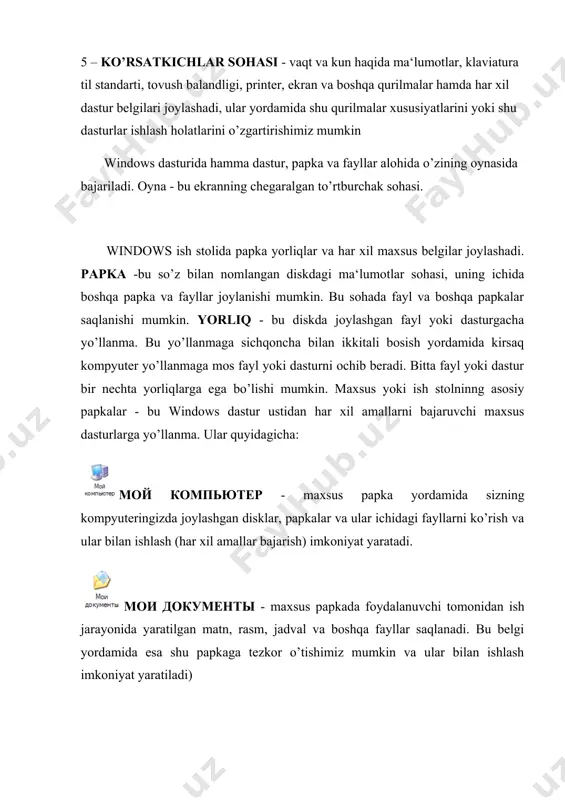 вперед -oynaning keyingi ko’rinishiga o’tish, 3. вверх - yuqoridagi papkaga chiqish 4. поиск - fayl, papka, kompyuterni, internet sahifani qidirish 5. папки - ish sohani chap tomondagi qismda papkalar ro’yxatini ko’rsatish yoki ko’rsatmaslik 6. вид - oynadagi belgilar ko’rinishini o’zgartirish (katta belgilar, kichiq belgilar, ro’yxat ko’rinishida, jadval ko’rinishida yoki eskiz ko’rinishida) 7. переместить в - tanlangan ob‘ektni boshqa joyga ko’o’chirib olish 8. копировать в - tanlangan ob‘ekt nusxasini boshqa siz ko’rsatgan joyga ko’o’chirib olish 9. удалить - tanlangan ob‘ektni o’o’chirish 10. отменить - oxirgi harakatni bekor qilish мой компьютер windowsning maxsus pakalaridan asosiy bo’lib u yordamida biz hoxlagan diskda joylashgan papka va fayllar bilan ishlashimiz mumkin. ush bu papkani ochganimizdan keyin biz uning oynasida qo’yidagi belgilarni ko’rishingiz mumkin. bo’lardan - yumshoq disketalar belgisi. bu belgi yordamida biz yumshoq disketalardagi ma‘lumotlarni ko’rishimiz va ularni o’qishimiz mumkin. - qattiq disklar. bu belgi yordamida biz qattiq disklardagi (vinchesterlardagi) ma‘lumotlarni ko’rishimiz va ularni o’qishimiz …