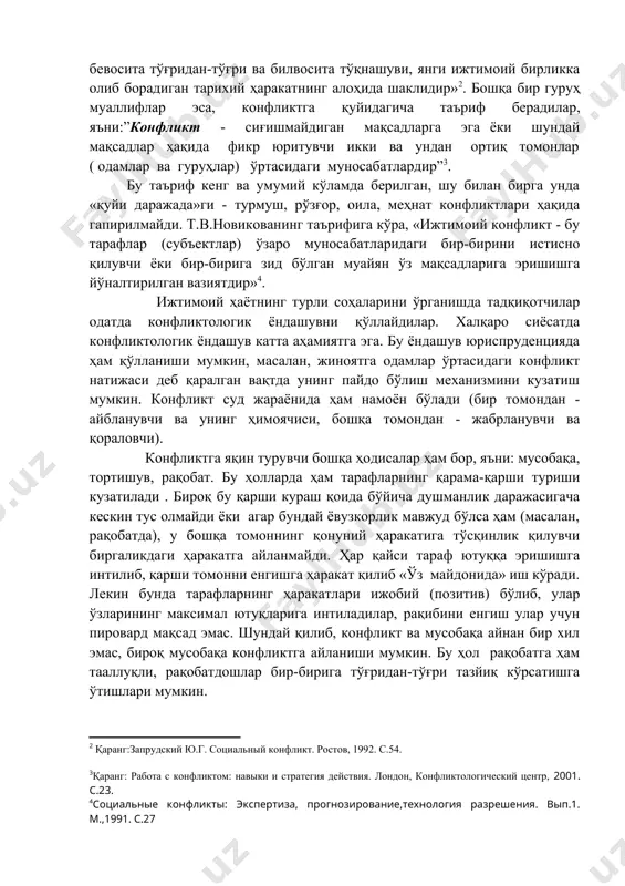 и қўллайдилар. халқаро сиёсатда конфликтологик ёндашув катта аҳамиятга эга. бу ёндашув юриспруденцияда ҳам қўлланиши мумкин, масалан, жиноятга одамлар ўртасидаги конфликт натижаси деб қаралган вақтда унинг пайдо бўлиш механизмини кузатиш мумкин. конфликт суд жараёнида ҳам намоён бўлади (бир томондан - айбланувчи ва унинг ҳимоячиси, бошқа томондан - жабрланувчи ва қораловчи). конфликтга яқин турувчи бошқа ҳодисалар ҳам бор, яъни: мусобақа, тортишув, рақобат. бу ҳолларда ҳам тарафларнинг қарама-қарши туриши кузатилади . бироқ бу қарши кураш қоида бўйича душманлик даражасигача кескин тус олмайди ёки агар бундай ёвузкорлик мавжуд бўлса ҳам (масалан, рақобатда), у бошқа томоннинг қонуний ҳаракатига тўсқинлик қилувчи биргаликдаги ҳаракатга айланмайди. ҳар қайси тараф ютуққа эришишга интилиб, қарши томонни енгишга ҳаракат қилиб «ўз майдонида» иш кўради. лекин бунда тарафларнинг ҳаракатлари ижобий (позитив) бўлиб, улар ўзларининг максимал ютуқларига интиладилар, рақибини енгиш улар учун пировард мақсад эмас. шундай қилиб, конфликт ва мусобақа айнан бир хил эмас, бироқ мусобақа конфликтга айланиши мумкин. бу ҳол рақобатга ҳам …