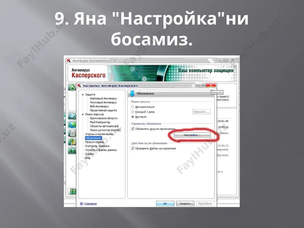 касперский 7 - Page 5