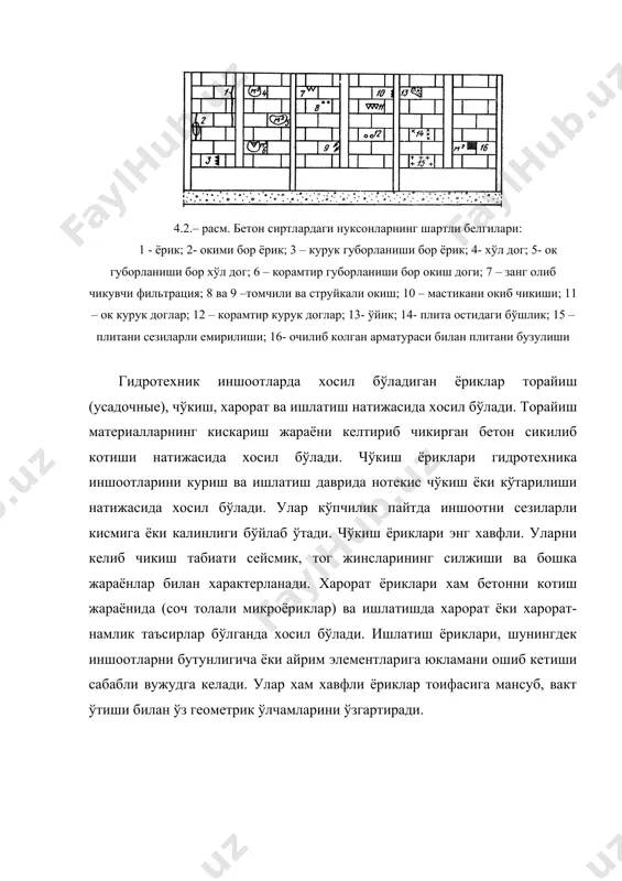 коя тошсиз бетонли иншоотларга кўлланиладиган биринчи ва иккинчи класс нивелирлашда хатонинг ўртача квадратик киймати мос равишда (1 ва (2 мм.дан ошмаслиги керак. геометрик нивелирлаш оркали иншоотларни чўкишини аниклаш 3-бўлимида батафсил кўриб чикилган. бетонли иншоотлар маркалари грунтли тўгонларники сингари юза, деворий, чукурликдаги, вактинчалик ва доимий, курилиш даврида кўлланиладиган турларга бўлиниши мумкин (4.3 –расм). 4.3.-расм. бетонли иншоотларнинг баландлик маркалари: а – юза; б – деворий маркалар; в – чукурлик маркаси; г – вактинчалик маркалар; д – курилиш кувур маркаси; 1 – марка; 2 – фланец; 3 – таянч; 4 – копкок; 5 – швеллер; 6 – шар бошли болт; 7 – калит; 8 –корпус; 9 – скоба(кўш мих); 10 – арматура; 11,14 – кувурлар; 12 – бетонга котирилган штраба; 13 – бетонли тайёрлама; 15 – туташтирувчи муфта; 16 ва 17 – металл ва бетон плита; ўлчамлари мм. да юза маркаси устига рейка кўйилишига ва белгисини аниклашга хизмат килади, у бетонга котирилган фланц …