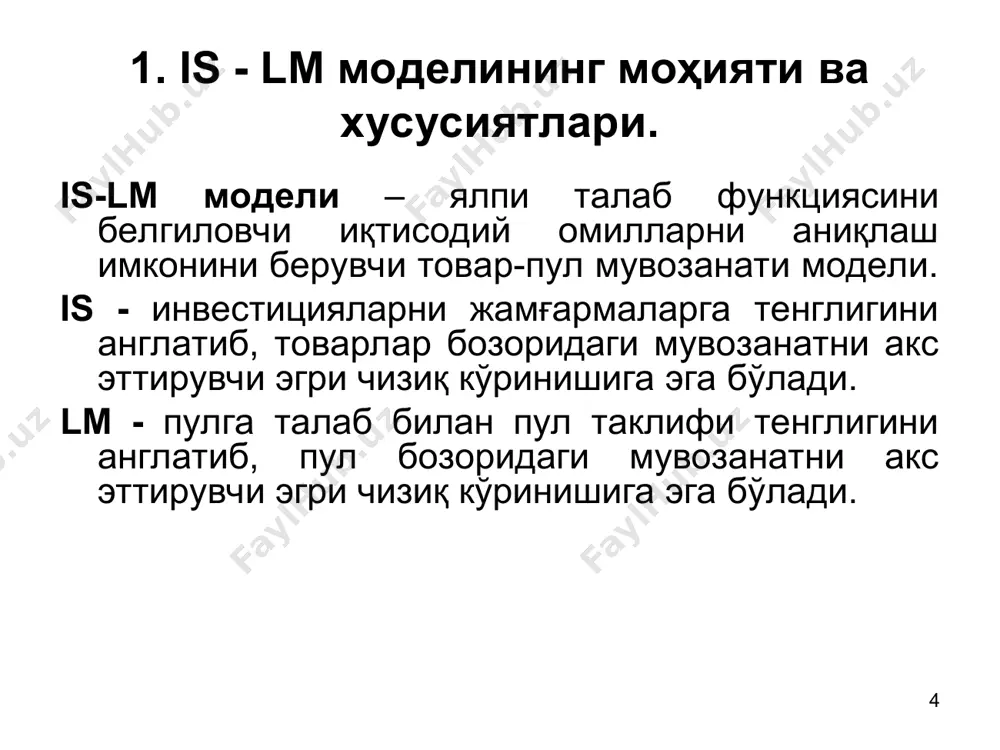 си пасайиши билан, шунингдек, даромадлар кўпайиши натижасида ҳам ошади. даромадларнинг ошиши натижасида пулга талаб эгри чизиғи мd1 юқори сурилиб, мd2 ҳолатини эгаллайди ва унда пул бозоридаги мувозанат нуқтаси, r1 ҳолатидан r2 ҳолатига ўтади. 3. lm - эгри чизиғи ва унинг тенгламаси * 3. lm - эгри чизиғи ва унинг тенгламаси * r lm r1 r2 md1 md2 y1 y2 y m/p m/p пул бозоридаги мувозанат lm эгри чизиғи шундай қилиб, юқорироқ даромад юқорироқ фоиз ставкасига олиб келади ва буни lm эгри чизиғи акс эттиради. у пул бозорида фоиз ставкаси ва даромад ўртасидаги муносабатларни кўргазмали тарзда ифодалайди. даромад даражаси қанча баланд бўлса, пулга бўлган талаб шунча юқори ва шунга мувофиқ мувозанатли фоиз ставкаси ҳам шунча юқори бўлади. lm эгри чизиғи ўзига хос конфигурацияга эга: горизантал қисм ва вертикал қисм. lm эгри чизиғининг горизантал қисми фоиз ставкаси r нинг минимал даражасидан пасая олмаслигини англатса, вертикал қисм фоиз ставкаси r нинг максимал даражаси …