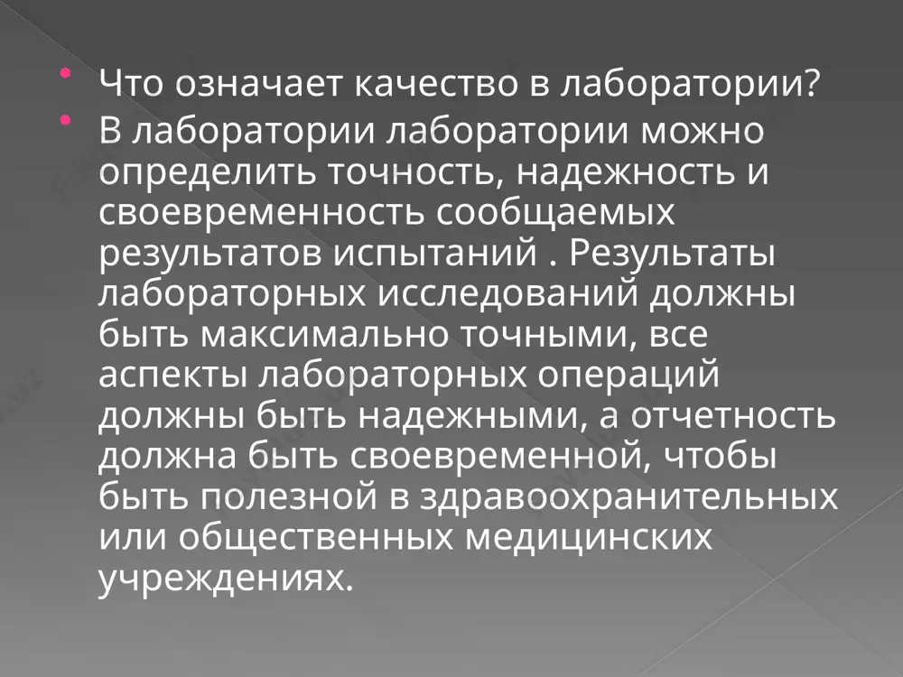 способы выявления и устранения лабораторных ошибок - Page 2