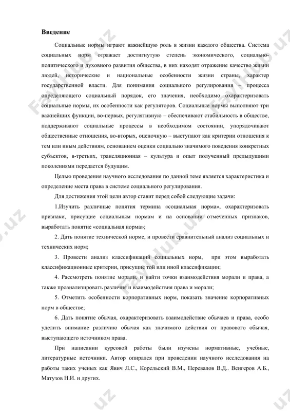 рали; 5. отметить особенности корпоративных норм, показать значение корпоративных норм в обществе; 6. дать понятие обычая, охарактеризовать взаимодействие обычаев и права, особо уделить внимание различию обычая как значимого действия от правового обычая, выступающего источником права. при написании курсовой работы были изучены нормативные, учебные, литературные источники. автор опирался при проведении научного исследования на работы таких ученых как явич л.с., корельский в.м., перевалов в.д.. венгеров а.б., матузов н.и. и других. для успешного проведения научного исследования по заявленной теме были использованы такие методы научного познания как диалектический, общенаучные, общелогические, а также приемы языкового толкования. 1.социальные и технические нормы для понимания природы действующих в обществе норм, основания и правил социального нормирования необходимо дать понятие нормы и различить смысл термина «норма». если говорить вообще о норме как понятии, то можно сказать, что норма – это правило, предписание, образец, мерило. под нормой понимается также установленная мера, количество, размер чего-либо. следовательно, понятие нормы имеет несколько значений. изучению …