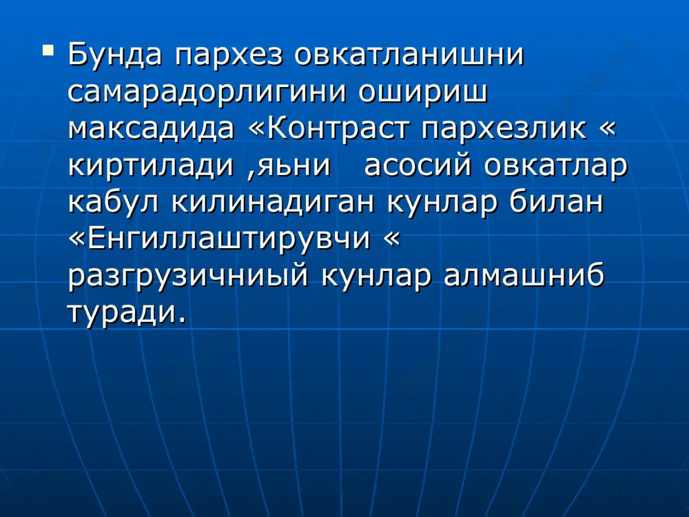 ирига тасдиклатиб ошхонага куйилади. ошхонада тайёр таомларидан кабул килиб олади. таомларни беморларга тугри тасдикланишини назорат килади. беморларининг асбобига караб уларга килинадиган хизматини . овкат таркатиш хонасининг ва идиш-товокларининг озодалик санитария холатида жавоб беради. хамда беморларнинг шахсий озик-овкат махсулотларининг тугри саклашини таьминлайди. булимнинг урта ва кичик тиббий ходимларининг пархез овкатланиш буйича малакасини ошириш буйича махсулотлар олиб боради. буфетчи- санитарканинг пархез столлари буйича беморларга овкатланишни тугри ташкил килиш. таркатиш руйхати асосида тиббий булимга тайёр пархез таомларини ва буфет махсулотларини ошхонадан олиш ва беморларига тугри таркатиш. таом таркатаётган унинг куриниши ва иссиклигига эьтибор бериш енгил таомларни чой ва ичимликларни тайёрлаш буфет ва овкатланиш жараёнида санитария коидаларига риоя килиш. буфет асбоб-анжомлари, идиш-товоклари ва буюмларнинг сакланишда жавобгарликва иш жараё тиббий курикдан утиш ишини назорат килади. шифохона булими пархез хамширасининг вазифаси. булим буйича пархез овкатларига талабномалар тузади ва булим мудирига тасдиклатиб ошхонага куйилади. ошхонадан тайёр таомларидан кабул килиб олади. таомларни беморларга тугри тасдикланишни назорат килади. беморларнинг …