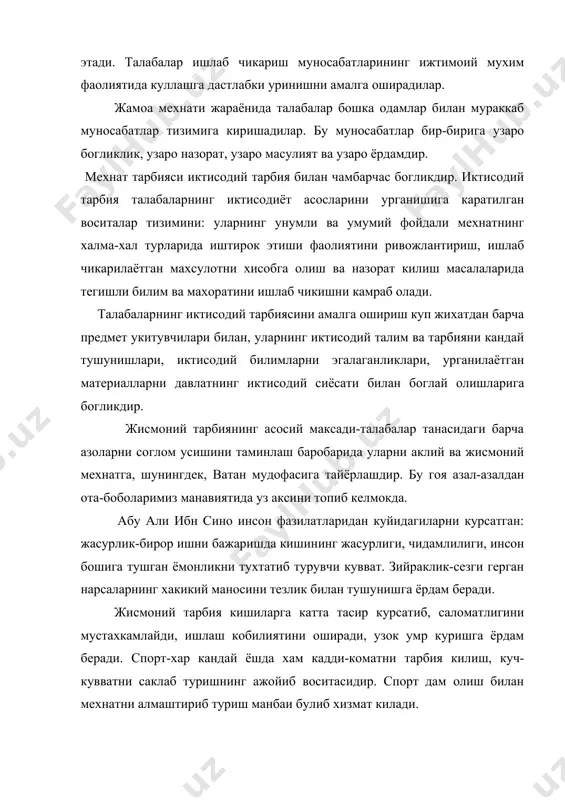 ёркин мисолидир. талабаларнинг жисмоний камолотлари учун шароит яратиш ва педагогик бошкариш жисмоний тарбиянинг ишидир. жисмоний тарбия тизимида жараёний камолот диагностикаси мухим урин тутади. жисмоний камолот жисмоний тарбия савияси, фан тили билан айтилганда, жисмоний тарбия самарадорлиги курсаткичидир. махсус усул ва жисмоний техника асосида талабаларнинг согликларини, хар бир индивидуал шахс камолоти савиясини тадкик этиш; белгиланган норма ва ундан узоклашиш курсаткичларини олдиндан белгилиш негизида жисмоний тарбия учун доимий курсаткич аникланади. жисмонан етуклик деганда баданнинг ташки куринишидаги гармония, гузаллик шакли, жисмоний сифатларнинг юкори даражадаги камолоти тушунилади. жисмоний маданият-спорт ишлари ёки оддий спорт шубалари, клублари, гурухлар ёки оммавий мусобакалар ва хоказоларда намоён булади. жисмоний тарбия буйича укувчилар билан якка тарзда ишлаш натижасида азолари бушашиб колган, жисмоний камчилиги бор, дарсдан озод килинган талабаларнинг согликларини тиклаш ишлари олиб борилади. жисмоний тарбия мазмунида «жисмоний мехнат», «жисмоний тасир», «жисмоний жазо» ва бошка иборалар хам учраб туради. жисмоний мехнат аклий мехнатдан фаркли уларок, инсоннинг жисмоний кучи, мушак кисмларининг харакатлари ва …