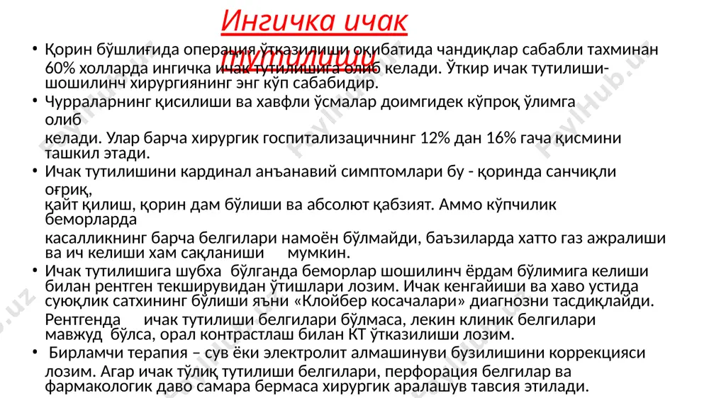 лапароскопик холецистэктомия - Page 5