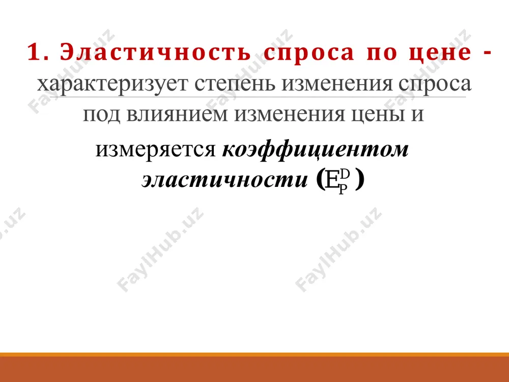 эластичность спроса и предложения - Page 4
