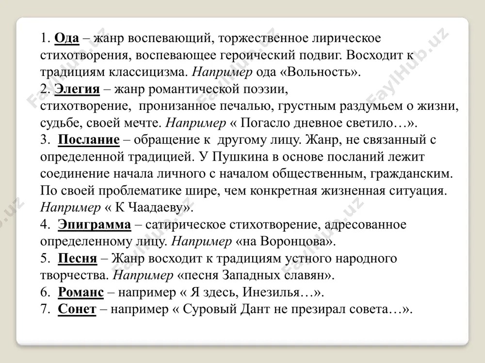 лирика и его жанры - Page 4