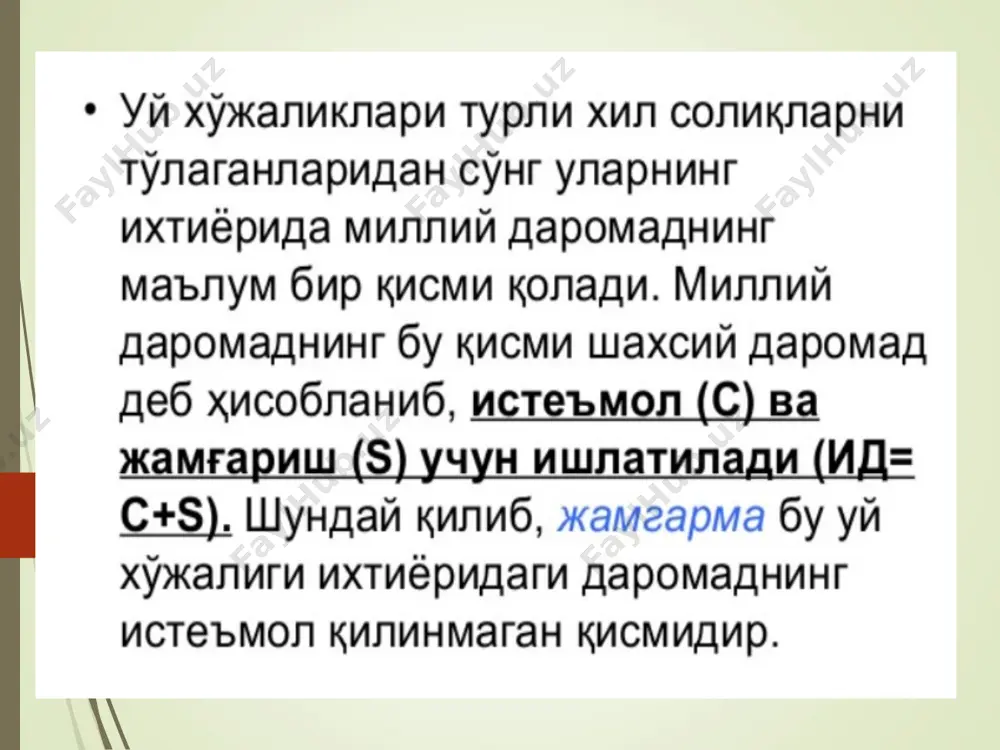 истеъмол, жамғаришва инвестиция функциялари - Page 3