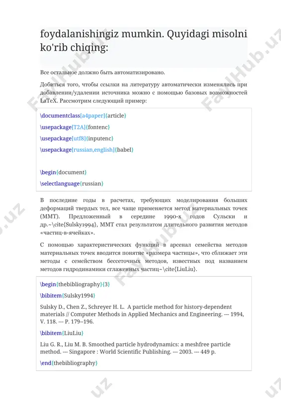 hod. --- singapore : world scientific publishing. --- 2003. --- 449 p. \end{thebibliography} \end{document} после двухкратной трансляции latex'ом latex latex (f6, f1 в texmaker), получим список литературы помещается в окружение thebibliography. описание источника начинается с команды \bibitem{ }. в тексте ссылка на источник указывается командой \cite{ }. добавим еще один источник и посмотрим, что произойдет с нумерацией \documentclass[a4paper]{article} \usepackage[t2a]{fontenc} \usepackage[utf8]{inputenc} \usepackage[russian,english]{babel} \begin{document} \selectlanguage{russian} в последние годы в расчетах, требующих моделирования больших деформаций твердых тел, все чаще применяется метод материальных точек (ммт). предложенный в середине 1990-х годов сульски и др.~\cite{sulsky1994}, ммт стал результатом длительного развития методов «частиц-в-ячейках»~\cite{vshivkov}. с помощью характеристических функций в арсенал семейства методов материальных точек вводится понятие «размера частицы», что сближает эти методы с семейством бессеточных методов, известных под названием методов гидродинамики сглаженных частиц~\cite{liuliu}. \begin{thebibliography}{3} \bibitem{sulsky1994} sulsky d., chen z., schreyer h. l. a particle method for history-dependent materials // computer methods in applied mechanics and engineering. --- 1994, …