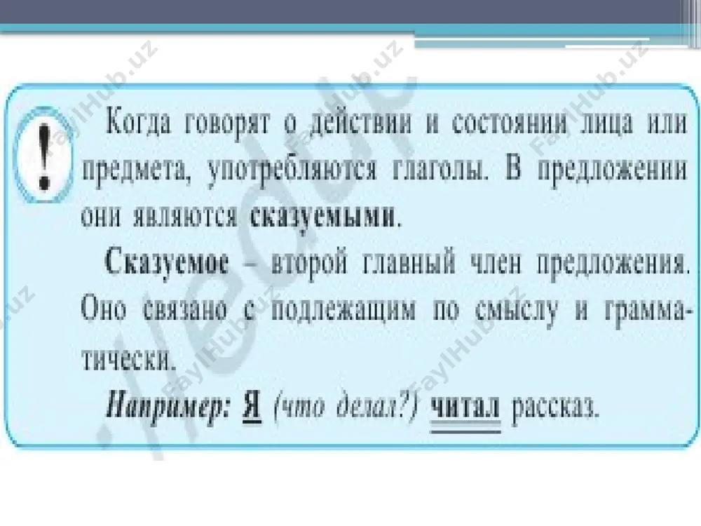 как сказать о действии и состоянии лица или предмета.. 8 - sinf - Page 3