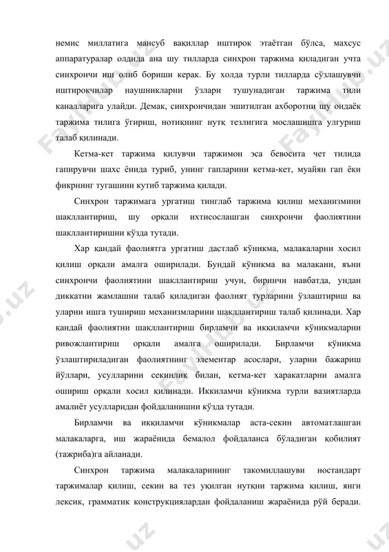 рончилар тайёрлаш режалаштирилади. бунда бўлажак мутахассисларда мавзуни умумлаштириш, онгли ва мантикий баён қилиш каби кўникма ва малакаларни шакллантириш мақсад қилиб куйилади. бу мақсадни амалга ошириш жараёнида синхронист таржимон нутқ фаолиятининг алохида бир тури сифатида эгалланиши билан боғлиқ кўплаб психолингвистик қийинчиликларни енгиб ўтишига тўғри келади. чунки бўлажак мутахассисларда перцептив (қабул қилиш), диққатни жамлаш, хотирада саклаш, фараз қилиш, фикрлаш ва бошқа қобилиятларни шакллантирмасдан туриб, синхрон таржимага ўргатиш мумкин эмас. бу ўринда перцептив қобилиятнинг асосий кўрсаткичлари: диққат, хотира, фикрлаш, тез фахмлашни такомиллаштирмай, ақлий харакатларни бошқарув тезлигига ўргатмай синхрон таржимани ўргатиш мумкин эмас. синхрон таржимага ўргатишнинг иккинчи мақсади таржимонни эшитиладиган нутқни шу ондаёк тушуниб таржима қилишнинг психолингвистик асосларига ўргатишдир. бу ўринда гап: · синхрон таржима жараёнида нотиқ нутқини тушунишга йўналтирилган махсус кўникма ва малакаларни шакллантириш; · қисқа вакт ичида эшитилган нутқ асосида керакли сўз ва жумлаларни кидириб топиш кўникмаларини шакллантириш; · нотиқ нутқини қабул қилиш жараёнининг ўзида унда бошка тилда гапириш кўникма ва малакаларини …