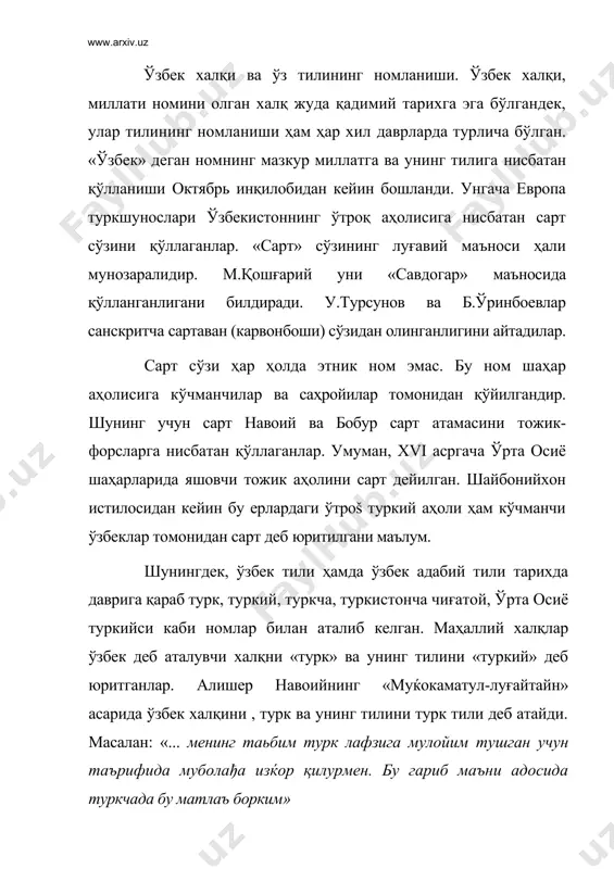 атлаъ борким» «турк» номи м.қошғарийнинг «девону луғатит турк» асаридаёқ кенг маънода ҳамма туркий халқларга нисбатан ва тор маънода шарқий туркларга нисбатан қўлланган. «ўзбек» номи эса ҳозирги ўзбек халқининг бир кисмини ташкил этувчи қипчоқ уруғига мансуб бўлган қабилаларга нисбатан ишлатилган. турк номи ўрта осиё, крзоғистон, кавказ, волга бўйи халқларига нисбатан ҳам қўлланганлигидан, ўзбек тилини улардан фарқлаш учун туркистонча, чиғатойча, ўрта осиё туркчаси деб номлаганлар. чиғатой атамаси мўгуллар истилосилан кейин пайдо бўлган. чингизхон вафотидан олдинроқ босиб олган ўлкаларни ўғил ва набиралари ўртасида таксимлаган. шунда ўрта осиё ва шимолий афғонистон ўртанча фарзанди чиғатойга берилган. чиғатойхон тасарруфига қарайдиган ерлар чиғатой юрти, эли; элатлар эса чиғатой улуси; бу ҳудудда яратилган адабий, тарихий асарлар аста секин, даврлар ўтиши билан чиғатой адабиёти, унинг тили сунъий равишда чиғатой тили номи билан юритиладиган бўлган. демак, чиғатой атамаси ҳукмдор номи билан боғланган атамадир. навоий «чор девон»ида чиғатой, жўжи атамалари уруђ, қабила номларини билдиргани ҳақида маълумот берилган: «турк крвмлари жўжидур, иноқ, …