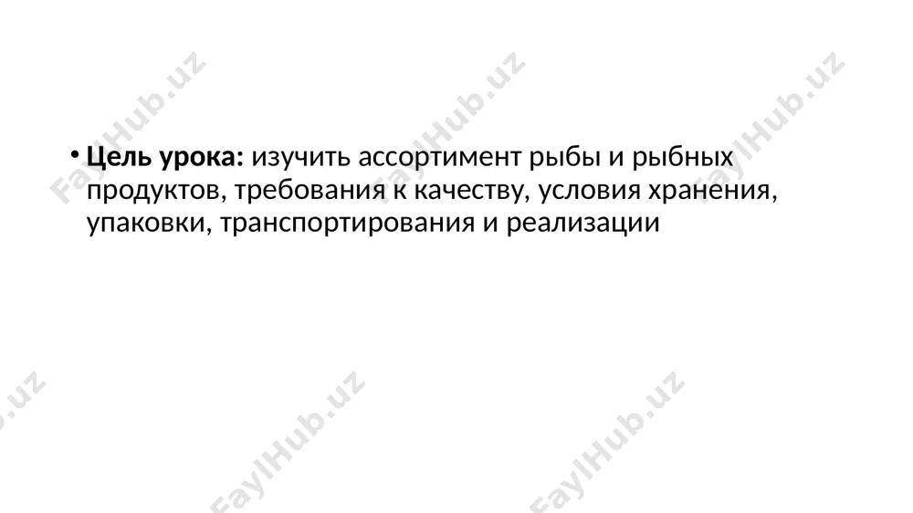 е, тем меньше воды. семейства рыб рыб объединяют в семейства в за­висимости от общих признаков: формы тела, наличия чешуи, коли­чества, формы и расположения плавников, строения скелета. в морях и пресноводных водах насчитывается свыше 20 тыс. видов рыб, из них примерно 1500 являются промысловыми. в зависимости от места обитания и образа жизни рыбы подразделяют на морские (морской окунь, пикша, треска, камбала и др.), пресноводные (форель, стерлядь, налим, карп, щука), проходные (осетровые, лососевые), полупроходные (лещ, судак, сазан и др.). живая рыба в живом виде заготовляют пресноводную прудовую рыбу (зеркальный карп, сазан, карась, амур, толстолобик и др.), и рыбу из естественных водоемов, которая может жить в пресной воде (осетр, севрюга, стерлядь, сазан, сом, лещ, щука и др.). требования к качеству живой рыбы. рыба должна проявлять все признаки жизнедеятельности: иметь нормальное движение жаберных крышек (неснулая), плавать бодро спинкой вверх. рыбу слабую, плавающую брюшком вверх или на боку у поверхности воды, удаляют из аквариума и …