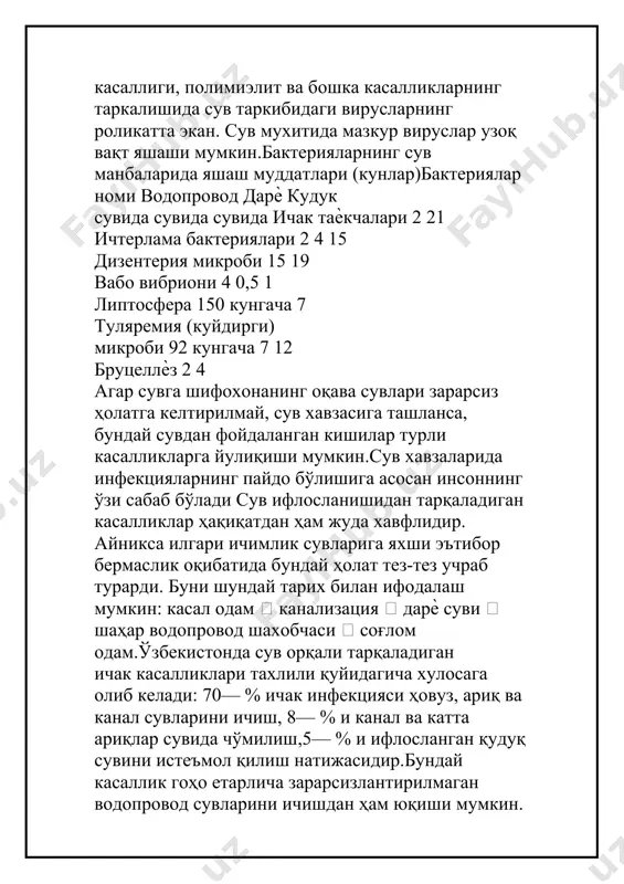 касб этмокда. чунки сув хавзаларига шудгорлар сувини ювишдан бушаган оқава сувларнинг кўплаб туширилиши,зах сувларининг коллекторларга оқизилиши, саноат корхоналарининг чиқинди сувлари дарѐлар сувининг кимѐвий таркибини бузиб унинг қаттиқлигини ошириб боради. бунга амударѐ ва сирдарѐ сувлари миисол бўла олади. сувнинг қаттиклиги калций ва магний тузларининг 1 литр сувдаги умумий миқдоридир. одатда қаттик сувда совун ишлатганда яхши кўпирмайди,сув қайнатилган идишда туз қатламлари пайдо бўлади. сувнинг қаттиқлиги билан организмда тошлар пайдо киладиган касалликлар ўртасида боғланиш борлиги тўғрисидаги бир қанча фикрлар маълум. хоразм вилояти ва коракалпогистон республикасида олинган далилларга қараганда,одамларнинг ўт ва сийдик қопида, шунингдек буйрагида тошлар пайдо бўлишига асосан амударѐ ҳавзасидаги сувлар фаттиқлигининг тобора ортиши сабаб бўлмокда. урологлар тажрибалар йўли билан қаттиқ сувлар истеъмолидан сўнг сийдик йулида тошлар пайдо бўлишини, ичимлик сув билан бевоста боғлик касалликлар кўп учрайдиган вилоятларни аниқлаганлар. бундай вилоятларда сувнинг қаттиқлик даражаси анча юкори экан. кейинги вактда сувнинг қаттиқлиги билан айрим юрак касалликлари ўртасида боғликлик борлиги маълум бўлмокда. маълумотларган караганд, 20 …