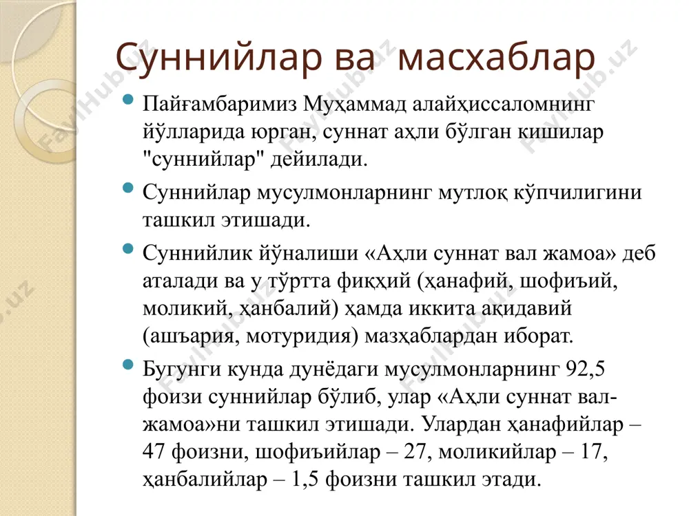 рини «шурот» («жонларини аллоҳ йўлида тиккан кишилар») деб номлаганлар. хаворижлар таълимотлари хаворижлар таълимотлари асоси қуйидагилардан иборат: улар гуноҳкорни «кофир» деб эълон қилдилар. шунга кўра халифа усмонни абу бакр ва умар йўлидан юрмагани учун кофир дейишади. али, муъовия, абу мусо ал-ашъарий, амр ибн ал-ослар мухолиф гуруҳларда қатнашганлари учун улар наздида кофирлар; «золим» подшоҳга қўлда қилич билан қарши чиқишни диний вазифа (вожиб) деб биладилар. ўз эътиқодини яшириш тамойили (тақийа) рад этадилар. ўзлари ҳарбий жиҳатдан заиф бўлсалар ҳам, қудратли «золим» подшоҳга қарши чиқиш вожиб бўлаверади, деб ҳисобладилар; халифаликка ҳар қандай одам, қурайш қабиласидан ёки араб бўлишлигидан қатъи назар, мусулмонлар томонидан сайланиши мумкин. халифалик, шиалар айтганидек, маълум жамоат (сулола) ичида чекланмаган; намоз, рўза, закот ва бошқа амалларни имоннинг бир бўлаги, деб ҳисоблайдилар. киши то барча амалларни бажармагунча, дили билан тасдиқлаб, тили билан айтиши мусулмон деб тан олиниши учун кифоя эмас. хавориж оқимлари vii аср иккинчи ярмида хаворижлар орасида йигирмага яқин турли гуруҳлар пайдо бўлди. …