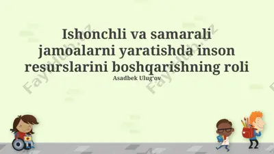 ishonchli va samarali jamoalarni yaratishda inson resurslarini boshqarishning roli — PPTX