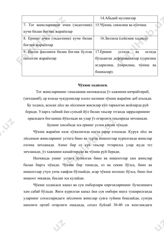 ер юзасида узок якинлигига боглик бўлади. ер ости сувларининг тагида ётган хамда доимий сугорилиб турадиган жойлардаги лёссимон жинсларда чўкиш хусусияти бўлмайди. чўкиш хусусиятига караб жинсларни куйидаги 4 та асосий турга бўлиш мумкин: 1. намланиши натижасида ўз огирлиги таъсирида чўкадиган лёсс ва лёссимон жинслар. бу группадаги лёсс ва лёссимон жинслар урта осиёда кўп таркалган бўлиб кўп таркалган бўлиб, г. о. мавлонов, п. н. карпус ва а. и. исломов маълумотларига кўра, уларнинг чукиш даражаси баъзан 2,5-3,0 м боради. 2. намланиши натижасида чўкмайдиган жинслар. агар улар устида бино бўлса, у холда, намланиш окибатида чўкади. 3. сув таъсиридан олдин шишиб, сўнгра ташки куч (бино ёки иншоот) таъсирида зичланадиган жинслар. бундай жинсларга асосан, таркибида гилл зарралари кўп бўлган жинслар киради. 4. намлаганда ўз огирлигидан зичланмайдиган жинслар. буларга асоан ер ости сувли катламларнинг тагида ётган хамда доимо сугорилиб турадиган жойлардаги лёссимон жинслар киради. чўкиш ходисасини вужудга келтирадиган асосий сабаблар куйдагилардан иборат: 1. лёсс ва лёссимон жинслар …