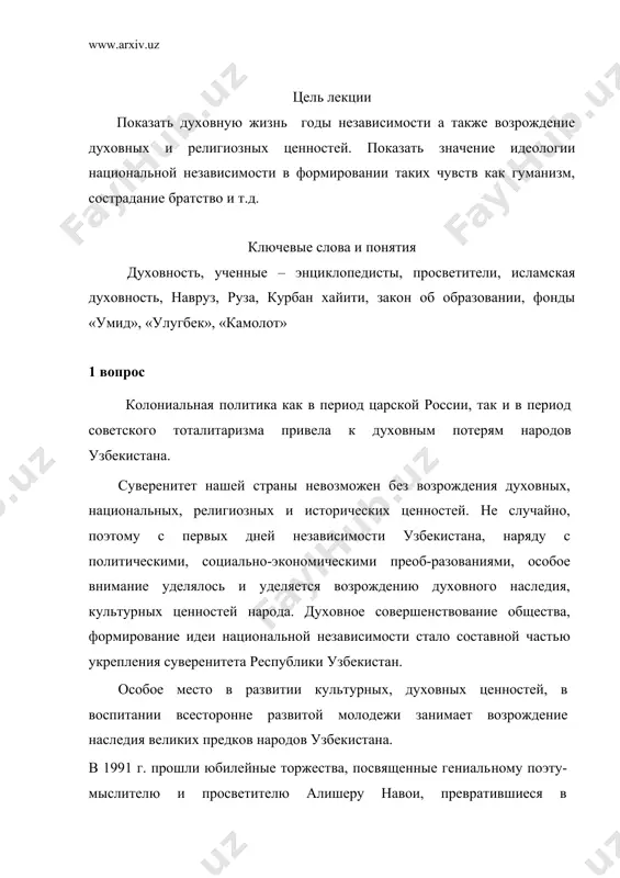 у изучению творчества алишера навои, а также к изучению всего бога​того национального, духовного наследия. юбилейные торжества, посвященные 600-летию со дня рождения великого ученого и мыслителя мирзо улугбека, были открыты выставкой в париже, по инициативе юнеско, что стало доказательством признания его таланта и гениальности в мировом масштабе. наша страна широко отмечала юбилейные торжества. была проделана огромная работа по восстановлению истины об исторической личности амира темура. важное значение в этом имел указ президента республики узбекистан и.каримова об объявлении 1996 г. "годом амира темура". большой вклад в празднование внесло юнеско, организовав юбилейные торжества в своей парижской резиденции. там же были проведены международная конференция под девизом "процветание, духовность и просветительство во времена правления темуридов" и выставка, посвященная личности амира темура. в республике был учрежден орден "амир темур". им были награждены города шахрисабз и самарканд, где он родился, жил и правил до конца своей жизни. были восстановлены и реконструированы многие исторические памятники времен амира темура, …