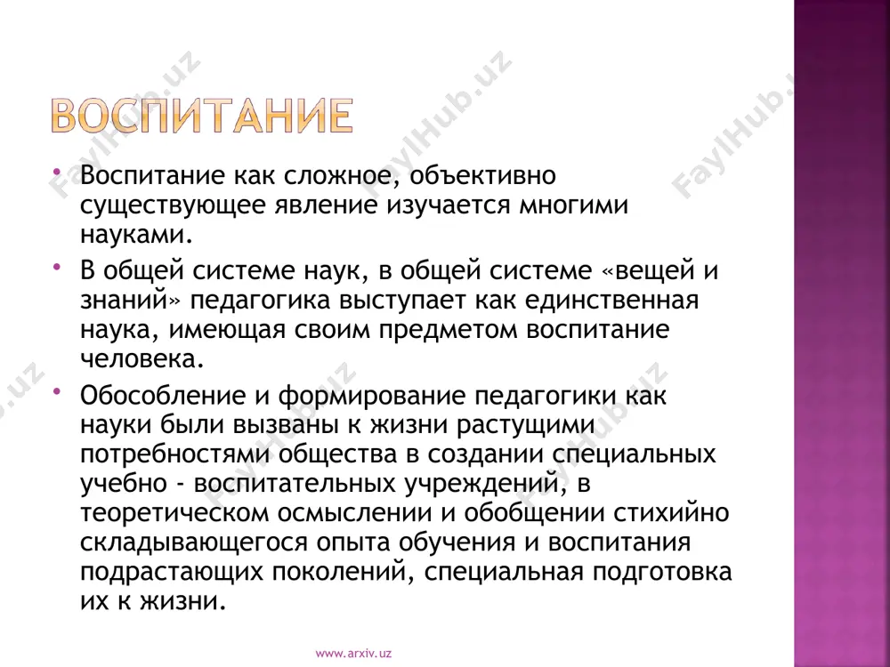 дит. прав ли учитель? www.arxiv.uz www.arxiv.uz бордовская н.в. педагогика / н.в. бордовская, а.а. реан. – спб., 2000. вульфов б.з. основы педагогики в лекциях, ситуациях, первоисточниках / б.з. вульфов, в.д. иванов. – м., 1997. гершунский б.с. философия образования для ххi века: в поисках практико-ориентированных образовательных концепций. – м., 1998. гинецинский в.и. основы теоретической педагогики. – спб, 1992. государственный образовательный стандарт высшего профессионального образования. – м., 2002. журавлев в.и. педагогика в системе наук о человеке. – м., 1990. загвязинский в.и. теория обучения: современная интерпретация. – м., 2001. www.arxiv.uz www.arxiv.uz