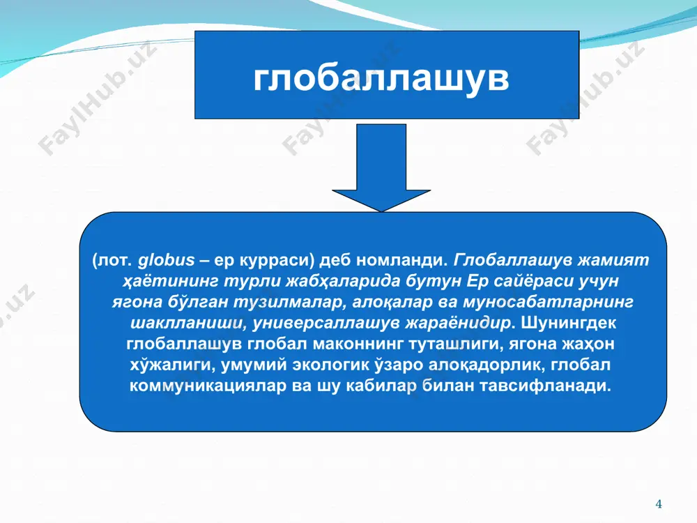 дрият- ларга муносабат, маданият, турмуш тарзининг шаклланиши мазкур босқичга хос хусусият ҳисобланади. глобаллашувнинг серқирралиги жаҳон бозорини сезиларли даражада ўзгартирди,жаҳон хўжалиги ўзига хос хусусиятларини намоён этиб, миллий хўжаликлардан кучлироқ ва муҳимроқ тус олишига имконият яратди. глобаллашув серқирралигининг хусусиятлари а) «резонанс эффекти»нинг пайдо бўлиши. бунда иқтисодий юксалишлар ёки тангликлар бир мамлакатдан у билан узвий боғлиқ бўлган бошқа мамлакатлар ва минтақаларга ўтади;б) турли товарлар ва хизматлар жаҳон бозорларининг яратилиши;в) кўрсатилган товарлар ва хизматларга жаҳон нархларининг шаклланиши, улар мазкур товарлар ва хизматлар миллий ишлаб чиқарувчиларининг сиёсатини кўп жиҳатдан белгилаши. * ижтимоий ривожланишнинг жадаллашуви. бундай ривожланиш, аввало, атроф муҳитнинг таназзулига олиб келди ва тез орада инсоннинг ўзи ҳам таназзулга юз тутганини намоён этди. зеро инсон хулқ-атвори, тасаввурлари ва фикрлаш тарзи унинг атрофида шитоб билан юз бера бошлаган ўзгаришларга мувофиқ ўз вақтида ўзгаришга қодир бўлмай қолди. ижтимоий-иқтисодий жараёнларнинг жадал суръатларда ривожланишига эса инсоннинг ўзи ва унинг фан ва техника соҳасидаги янги ва янги ютуқлар билан кўп …