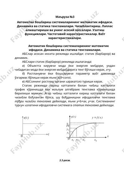avtomatik boshqarish sistemalari matematik ifodasi — DOC
