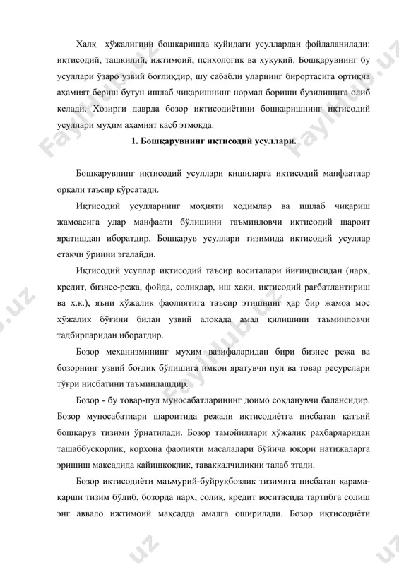 қаришнинг ўзаро узвий боғлиқ тизимидан иборатдир. бизнес-режа воситасида ҳал этиладиган асосий вазифалар қуйидагилардан иборат: иқтисодиёт ривожланиши йўналишлари ва мақсадларни амалга ошириш йўлларини кўрсатиш, иқтисодиётнинг барқарор, мутаносиб ўсишини таъминлаш, моддий, меҳнат ва молиявий ресурсларни тармоқлар ва ишлаб чиқаришлар ўртасида тақсимлаш ва қайта тақсимлаш, фан-техника тараққиёти ютуқларини жорий этишни таъминлаш; тармоқлараро интеграция, тармоқ ичида ихтисослашув ва саноат кооперациясини чуқурлаштириш; хўжалик юритувчи субъектлар фаолиятини тезкор тартибга солиш ва координация қилиш. бизнес-режа корхона, акционерлар жамияти, концернлар фаолиятининг ҳамма томонларини: маҳсулот ишлаб чиқариш ва сотиш; моддий-техникавий таъминот ва ишлаб чиқариш фондларидан фойдаланиш, меҳнат ва иш хақи, жамоада ижтимоий жараёнлар ва х.к.ларни қамраб олади. бозор муносабатлари шароитида уларга режалаштириш борасида кенг хуқуқлар берилади. 2. бошқарувнинг ташкилий фармойиш усули. хўжалик ташкилотларининг ишлаб чиқаришни бошқариш бўйича фаолияти бошқарувнинг турли ташкилий-фармойиш усулларини қўллаш билан боғлиқдир. бошқарувнинг ташкилий-фармойиш усуллари бошқарувчи ва бошқарилувчи тизимлар самарали фаолият юритишини таъминловчи таъсир этиш тизимидан иборатдир. бошқарувнинг ташкилий-фармойиш усуллари иқтисодий усулларни тўлдириб, бозор иқтисодиёти қонунлари. …