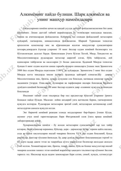 алкимёнинг пайдо булиши. шарқ алкимёси ва унинг машҳур намоёндалари — DOC
